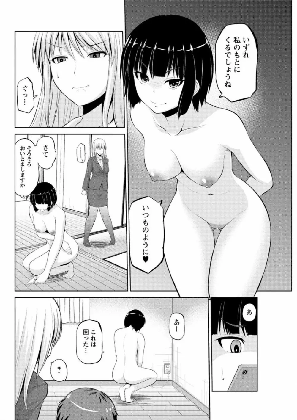 もっとマワして♥裏回覧板 第1-7話 Page.114