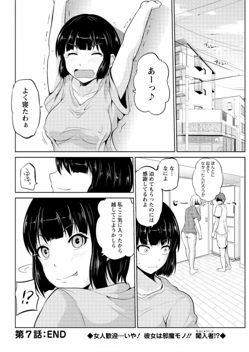 もっとマワして♥裏回覧板 第1-7話 Page.130