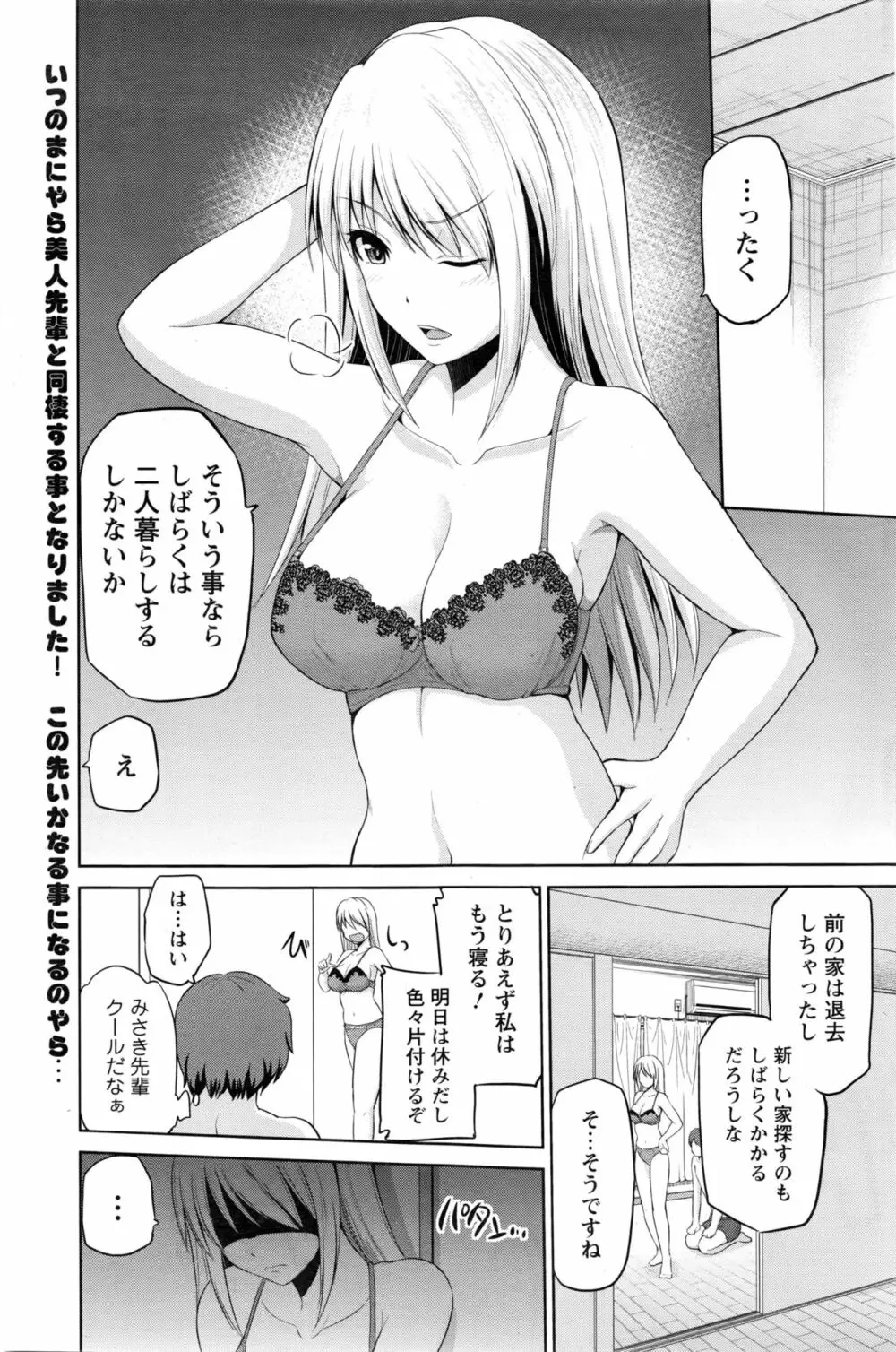 もっとマワして♥裏回覧板 第1-7話 Page.21