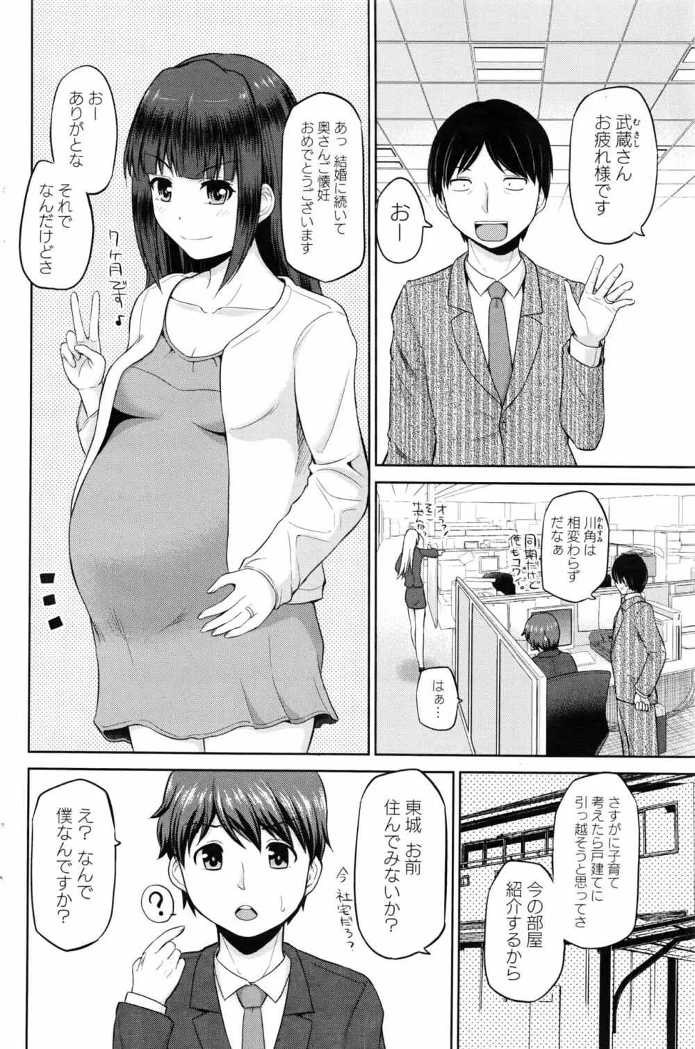 もっとマワして♥裏回覧板 第1-7話 Page.6