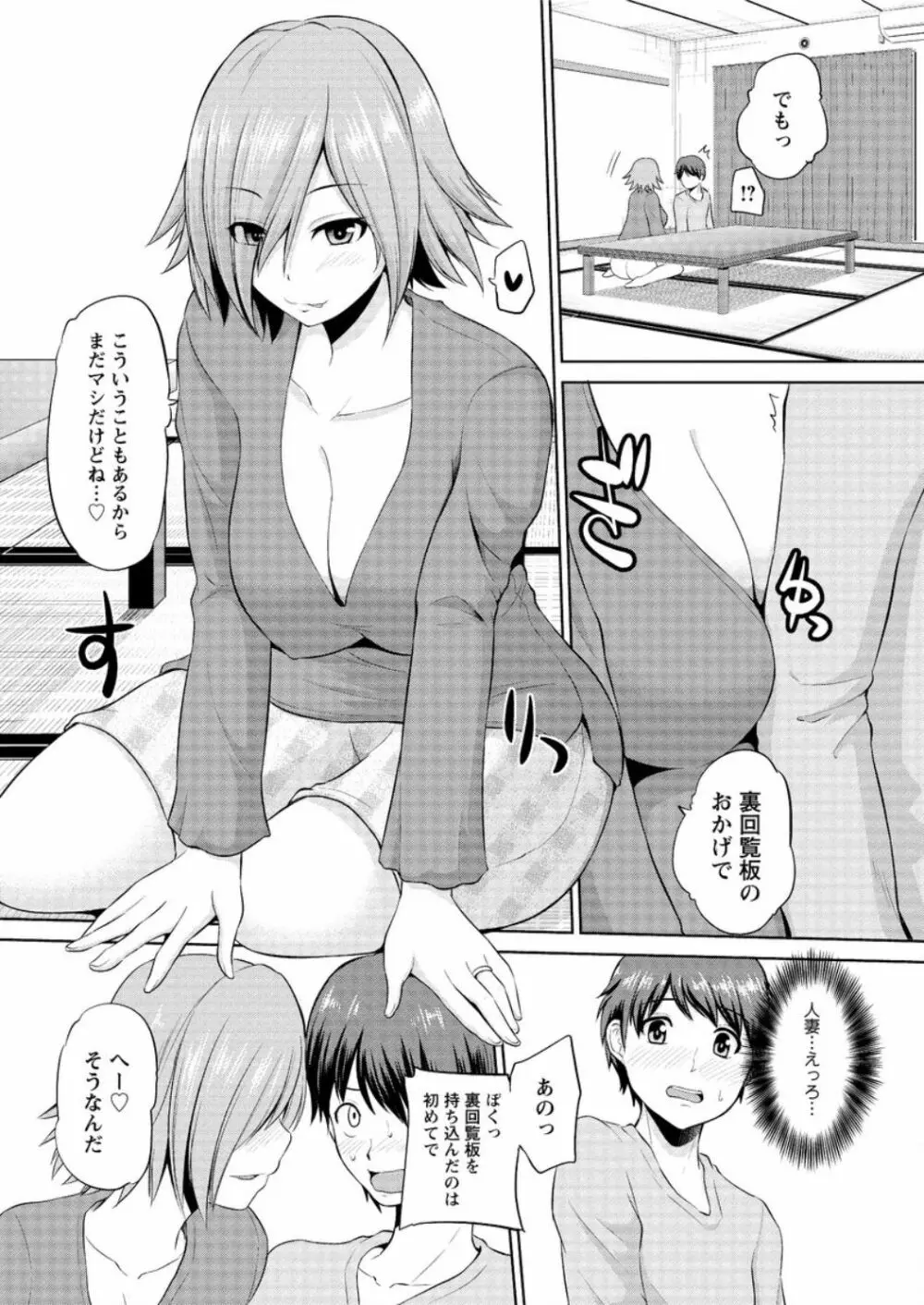 もっとマワして♥裏回覧板 第1-7話 Page.60