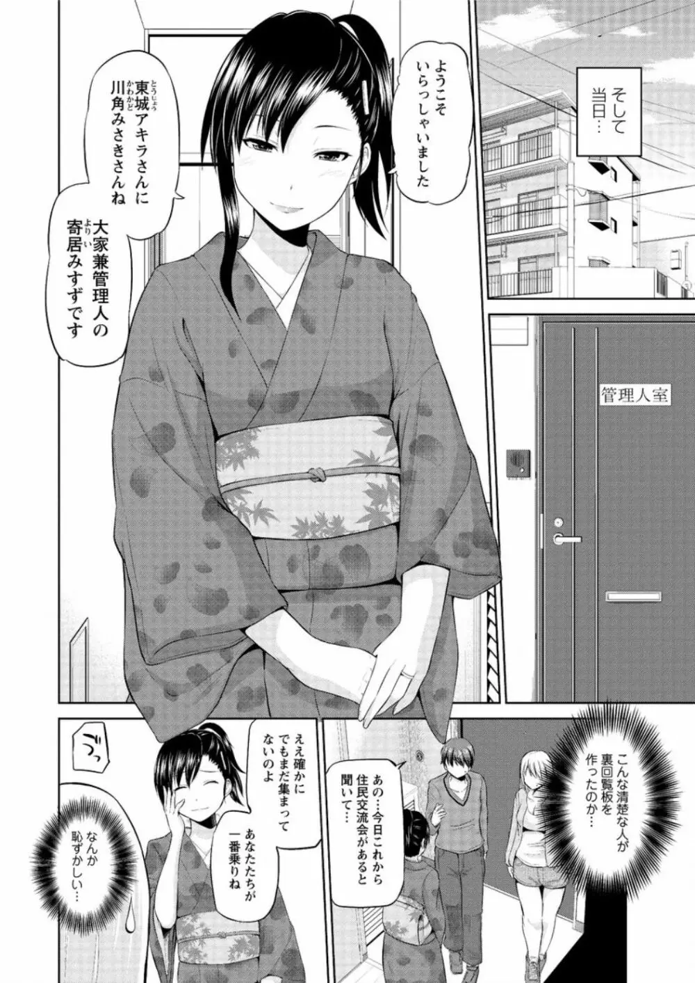 もっとマワして♥裏回覧板 第1-7話 Page.80