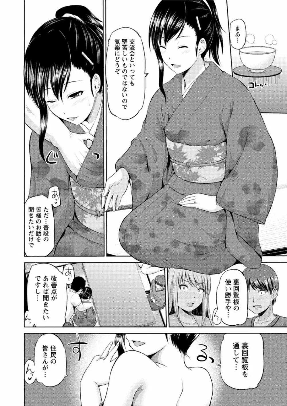 もっとマワして♥裏回覧板 第1-7話 Page.82