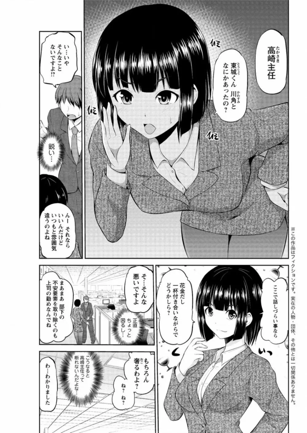 もっとマワして♥裏回覧板 第1-7話 Page.97