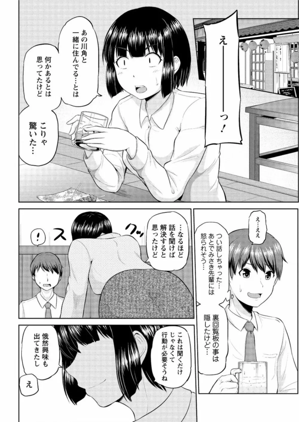 もっとマワして♥裏回覧板 第1-7話 Page.98