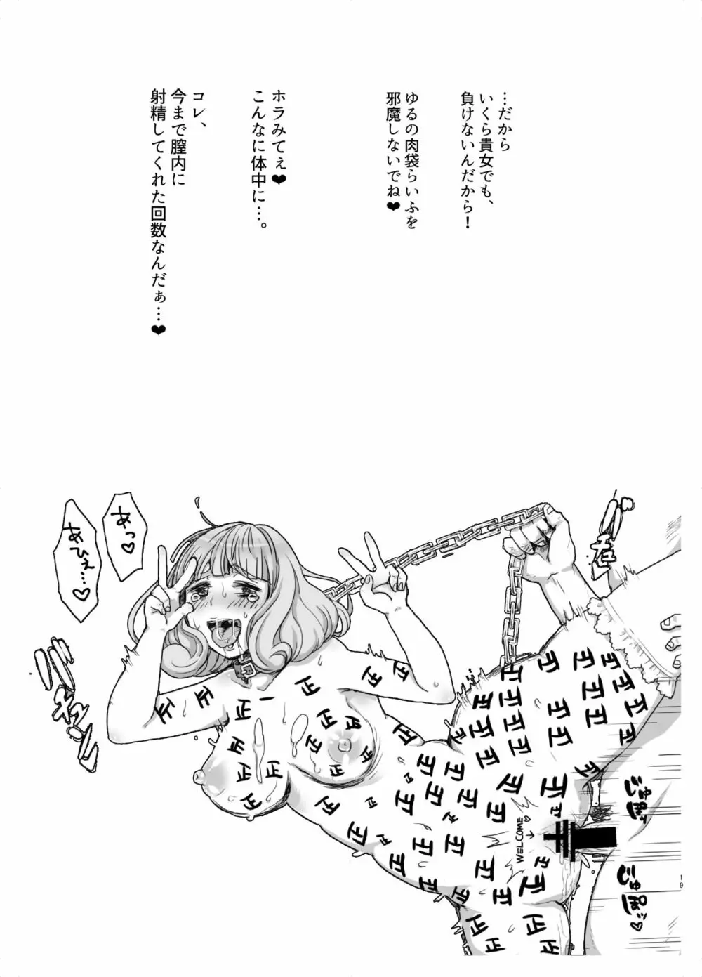 ゆるふわJK肉便器～肉袋つうちひょう!一学期もたいへんよくできました～ Page.17