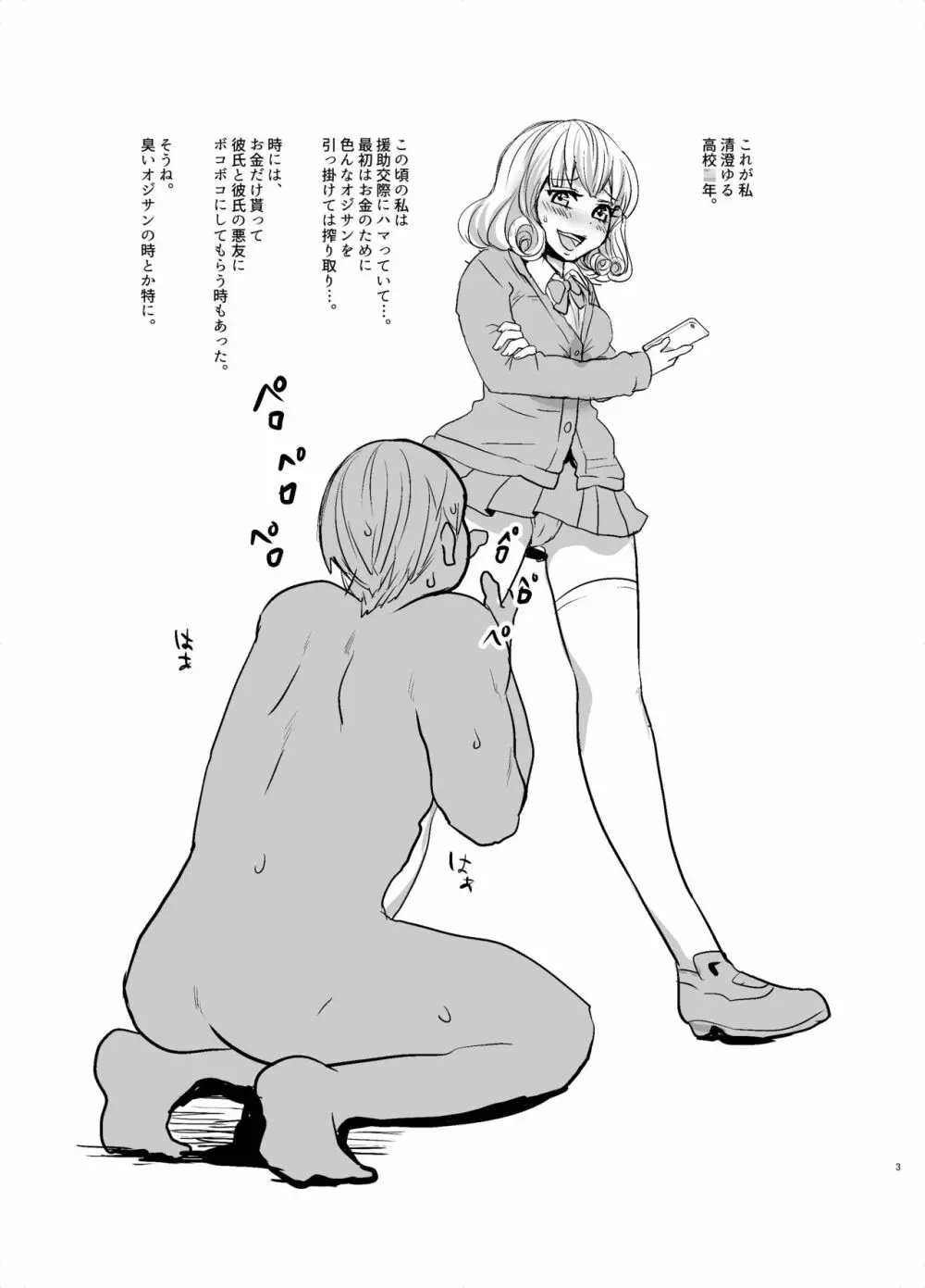 ゆるふわJK肉便器～肉袋つうちひょう!一学期もたいへんよくできました～ Page.2