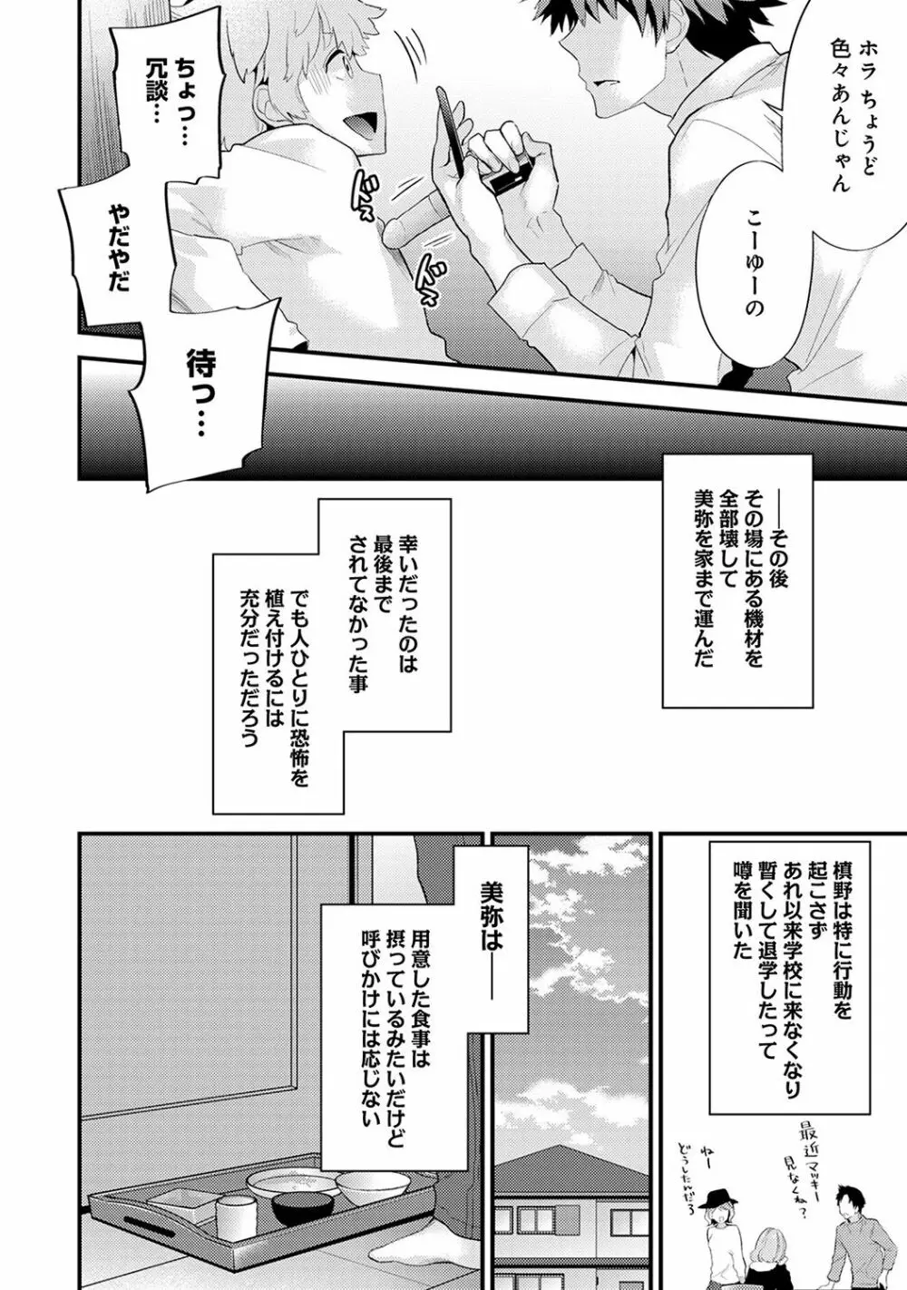 シスコイ～姉弟ヒトツ屋根の下～ 【合本版】 Page.126