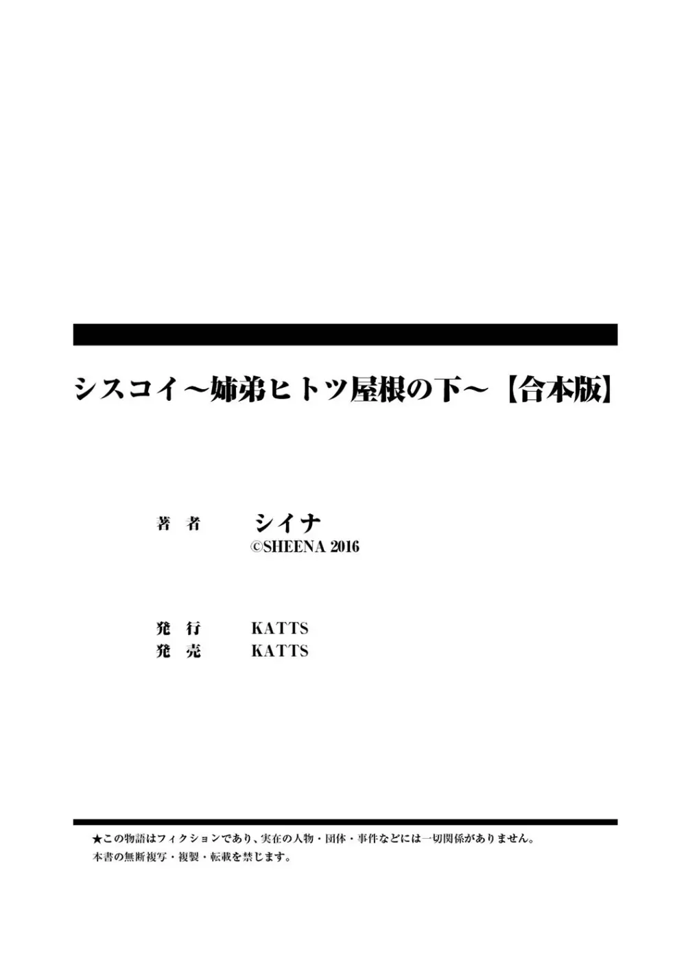 シスコイ～姉弟ヒトツ屋根の下～ 【合本版】 Page.151