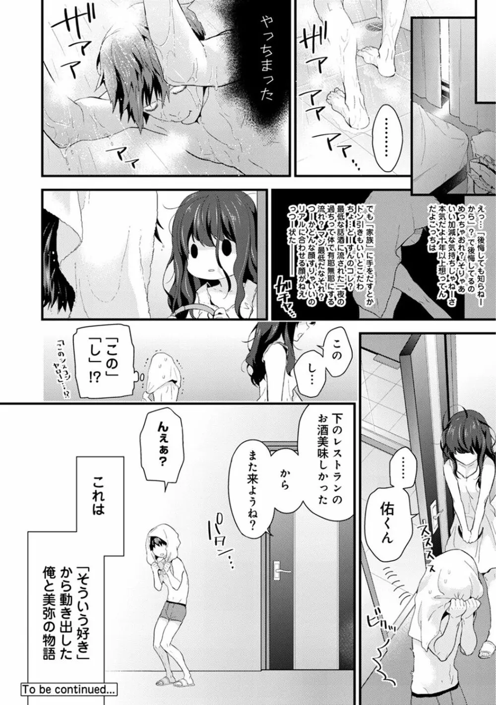 シスコイ～姉弟ヒトツ屋根の下～ 【合本版】 Page.28