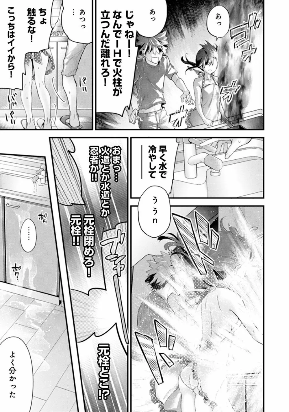シスコイ～姉弟ヒトツ屋根の下～ 【合本版】 Page.39