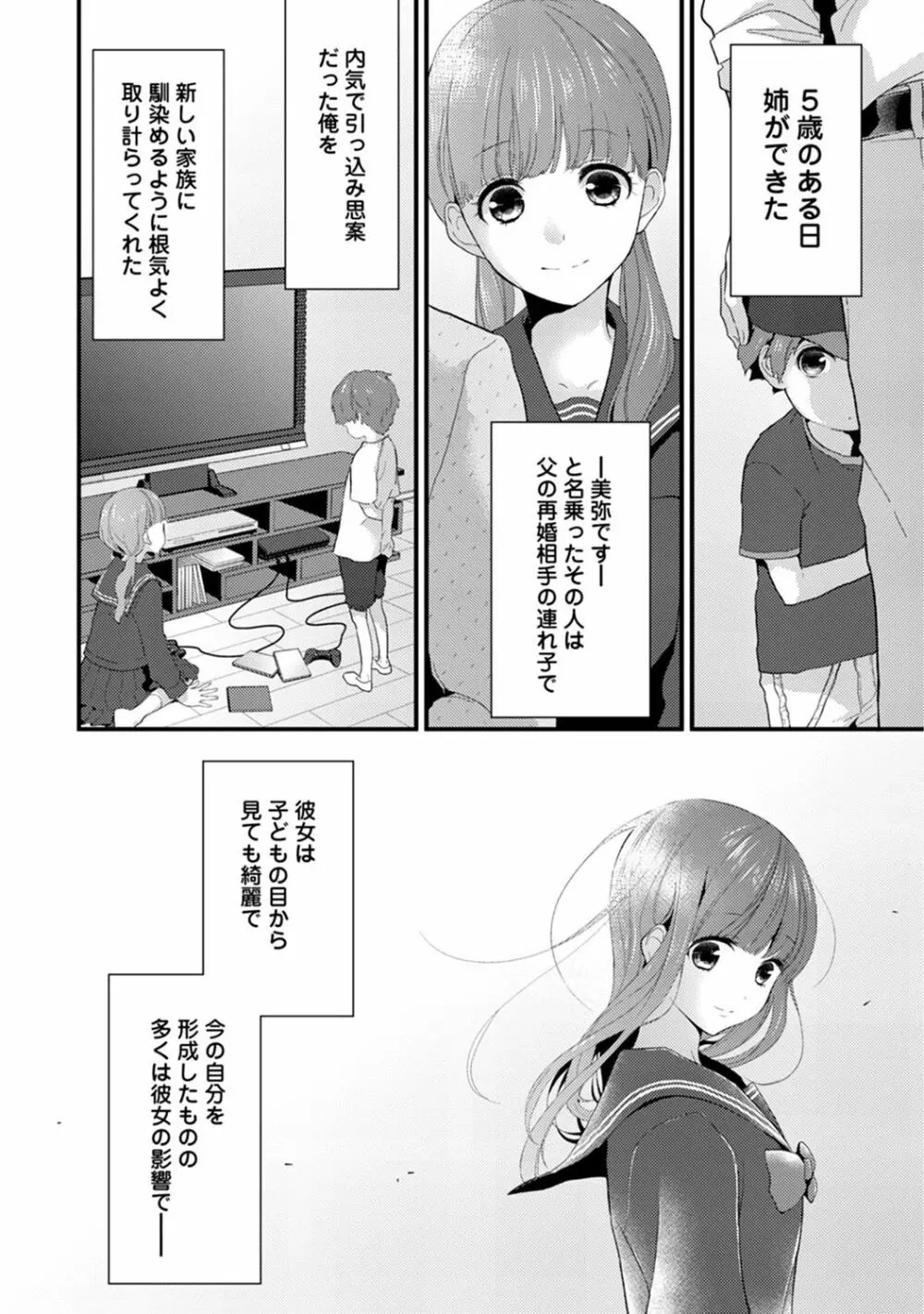シスコイ～姉弟ヒトツ屋根の下～ 【合本版】 Page.6