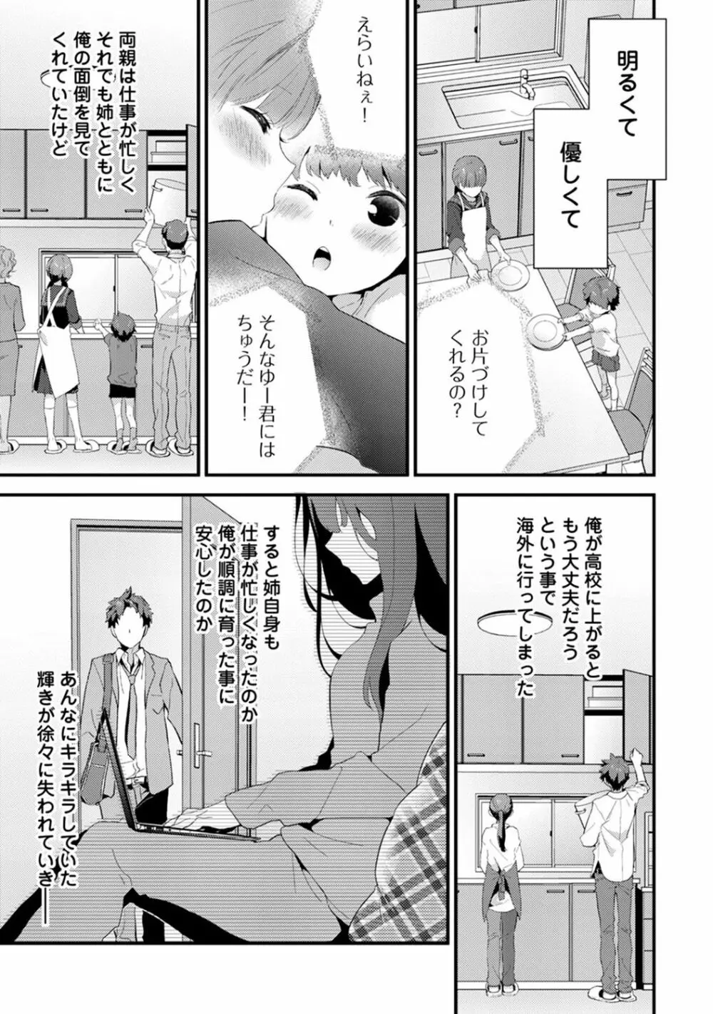 シスコイ～姉弟ヒトツ屋根の下～ 【合本版】 Page.7