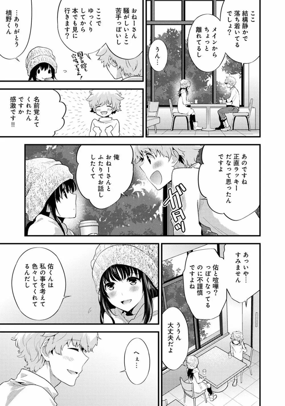 シスコイ～姉弟ヒトツ屋根の下～ 【合本版】 Page.99