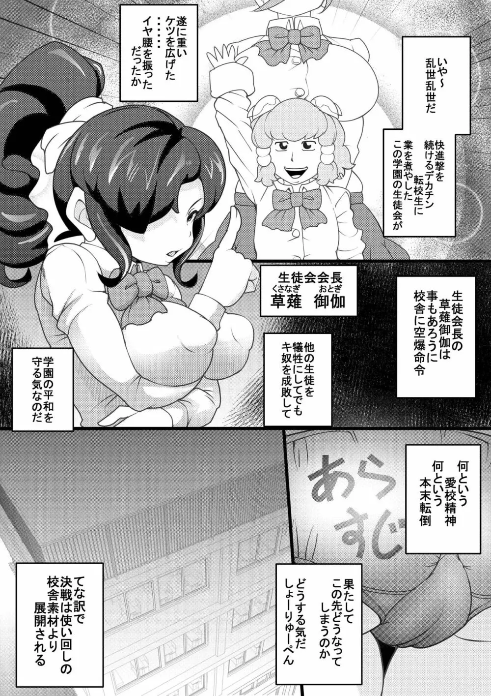 ウチの女生徒全員孕ませた獣がアンタの学園にイクらしいよ?5 Page.3