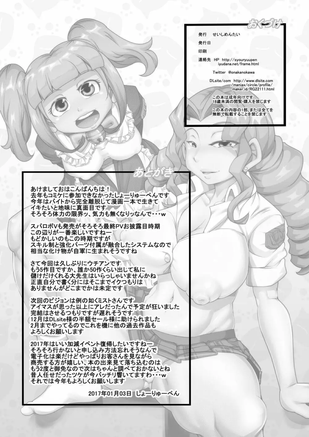 ウチの女生徒全員孕ませた獣がアンタの学園にイクらしいよ?5 Page.30