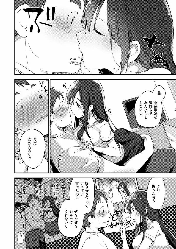 ないしょごと Page.10