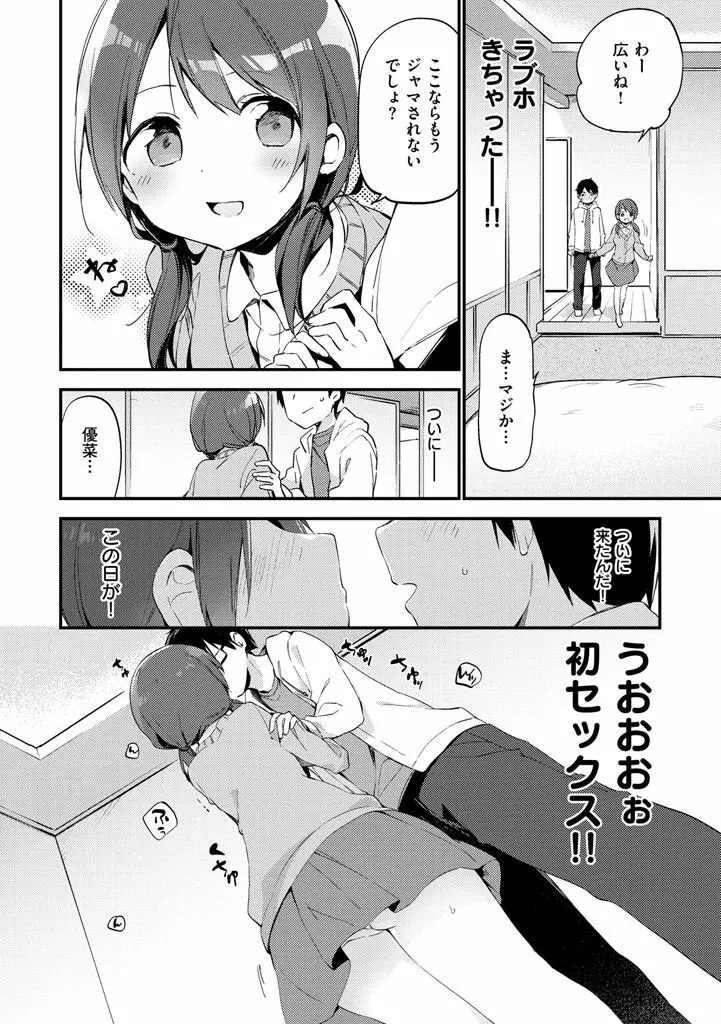 ないしょごと Page.106