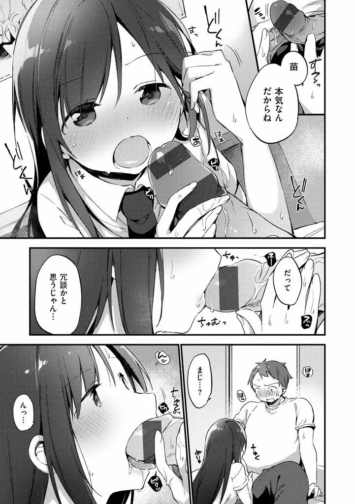 ないしょごと Page.11