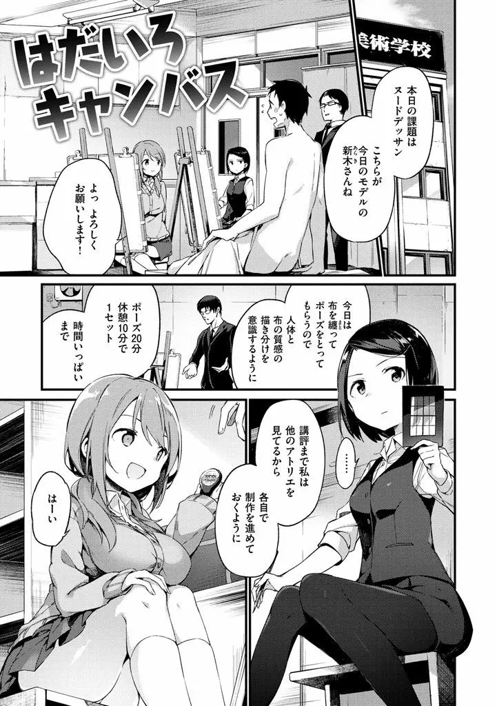 ないしょごと Page.123