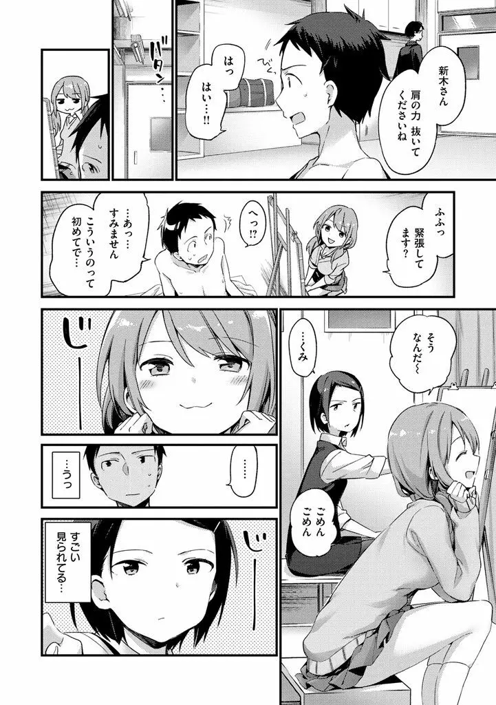 ないしょごと Page.124