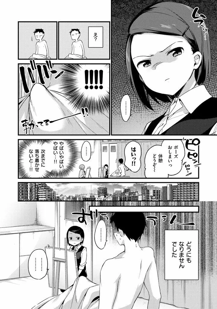 ないしょごと Page.126