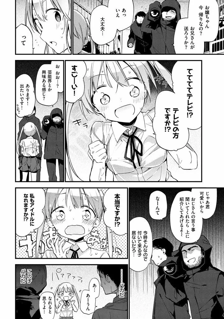 ないしょごと Page.140