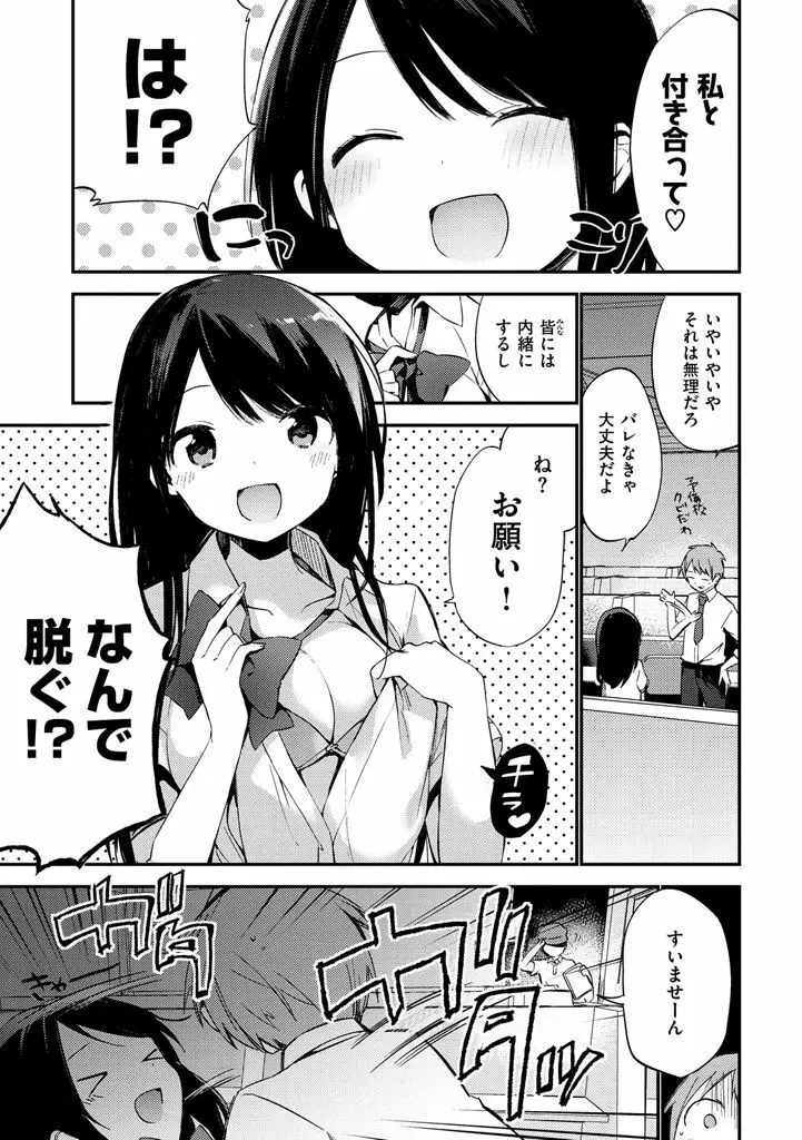 ないしょごと Page.159