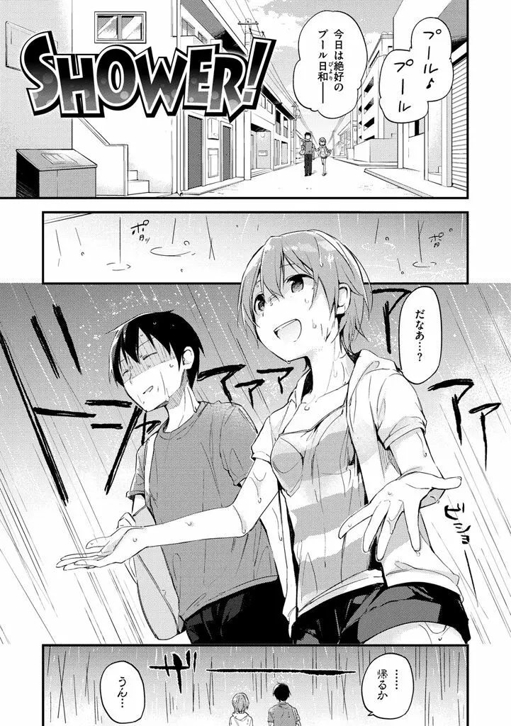 ないしょごと Page.173