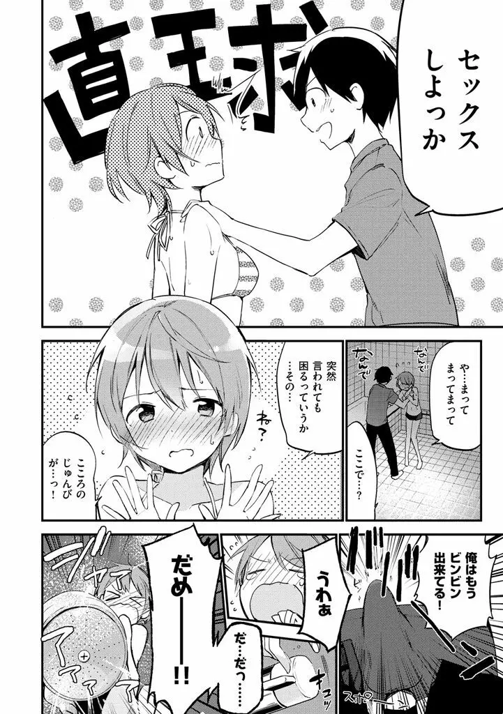 ないしょごと Page.176