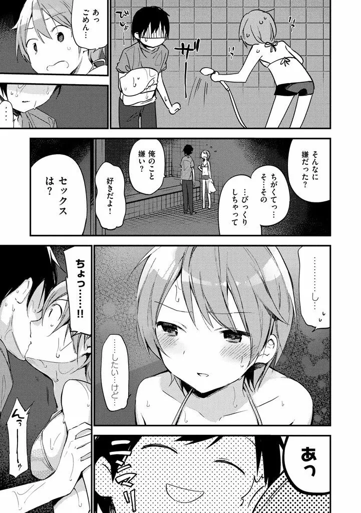 ないしょごと Page.177