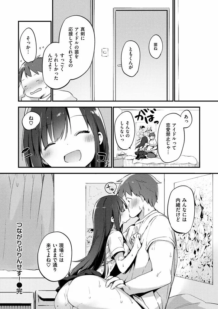 ないしょごと Page.18