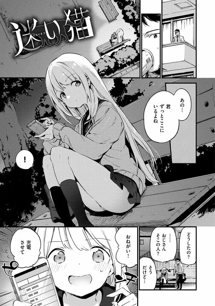 ないしょごと Page.19