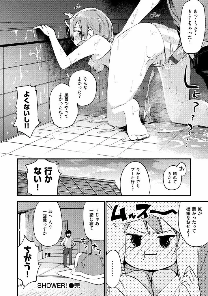 ないしょごと Page.190