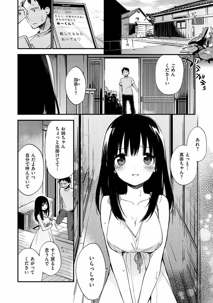 ないしょごと Page.194