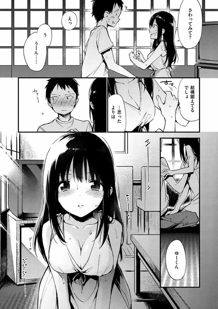 ないしょごと Page.197