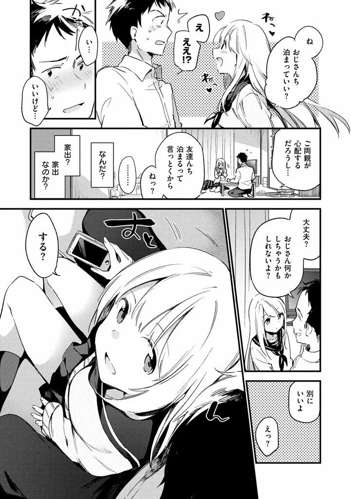 ないしょごと Page.21