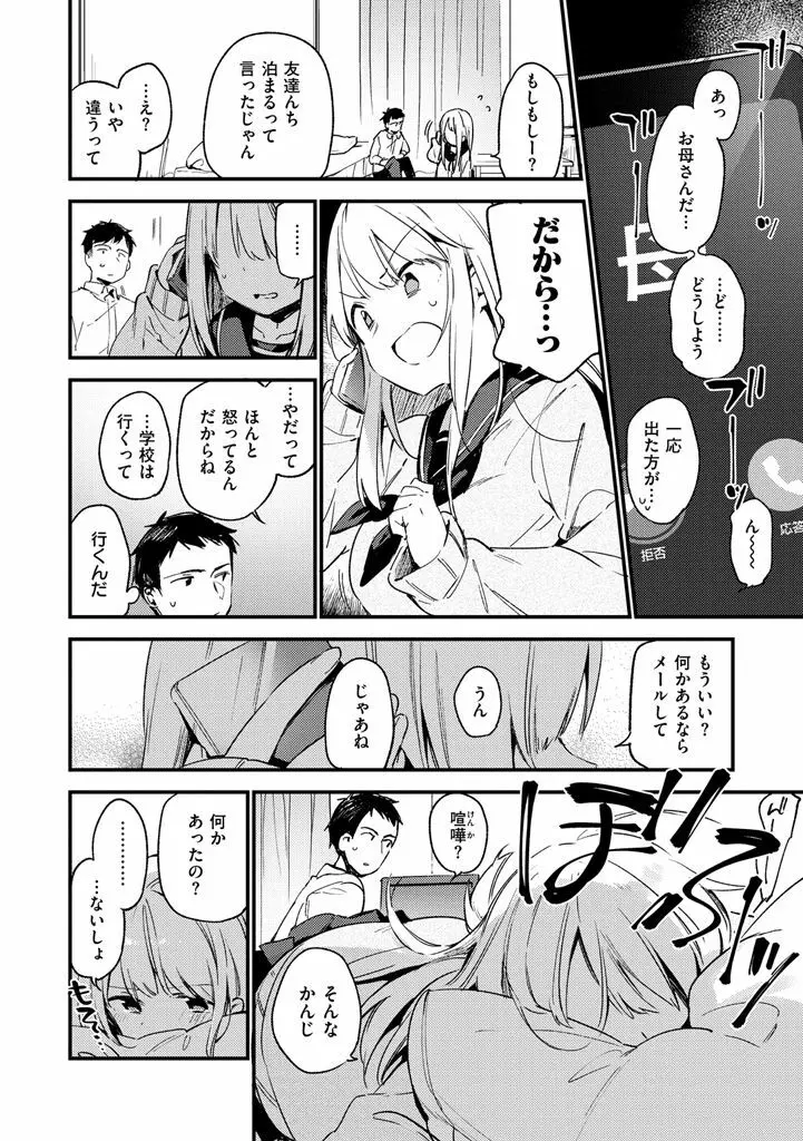 ないしょごと Page.26