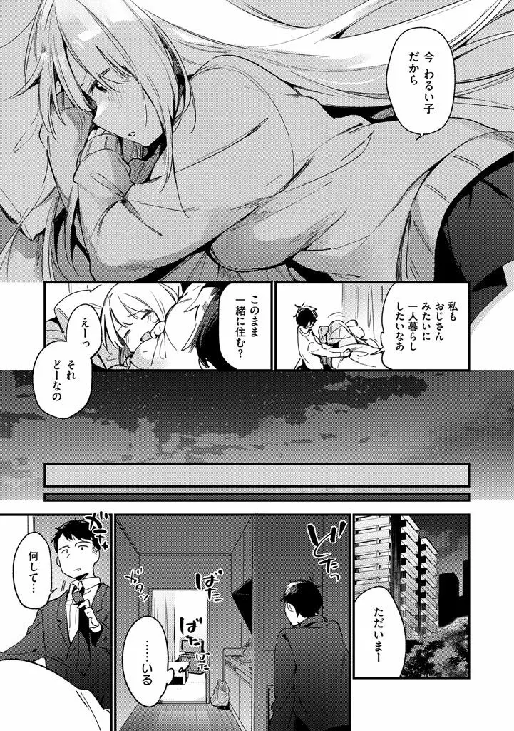 ないしょごと Page.27