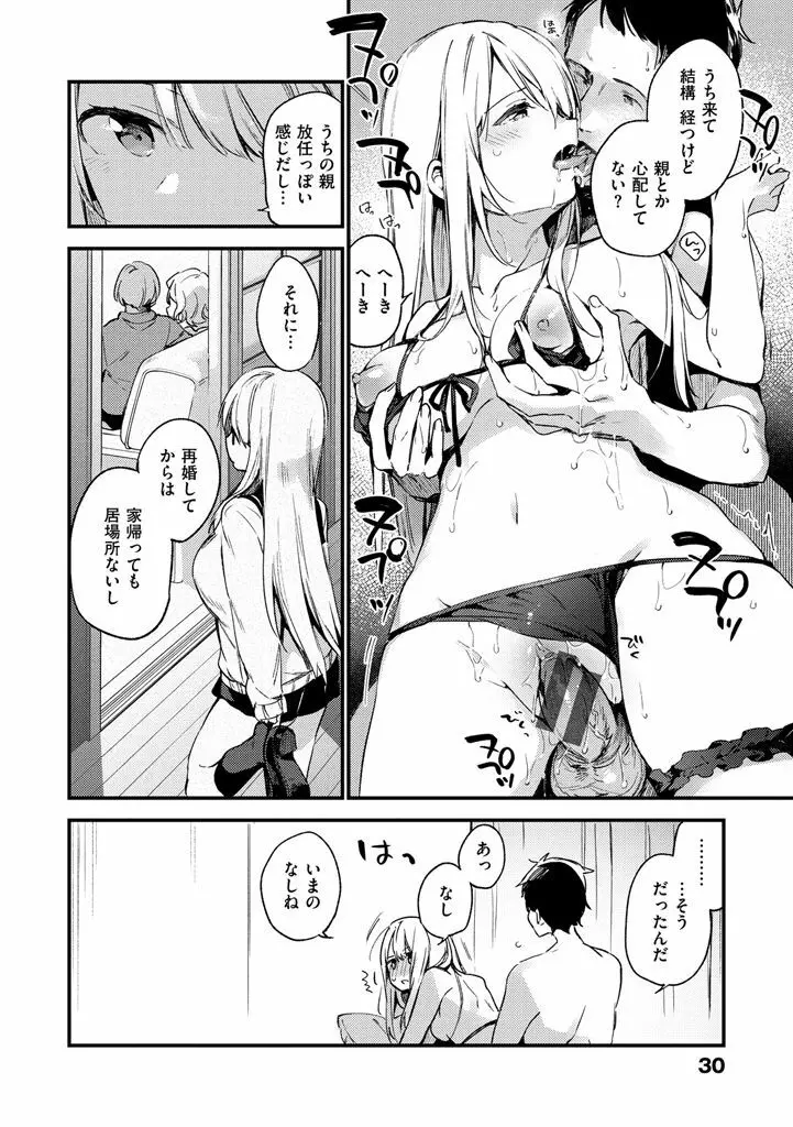 ないしょごと Page.32