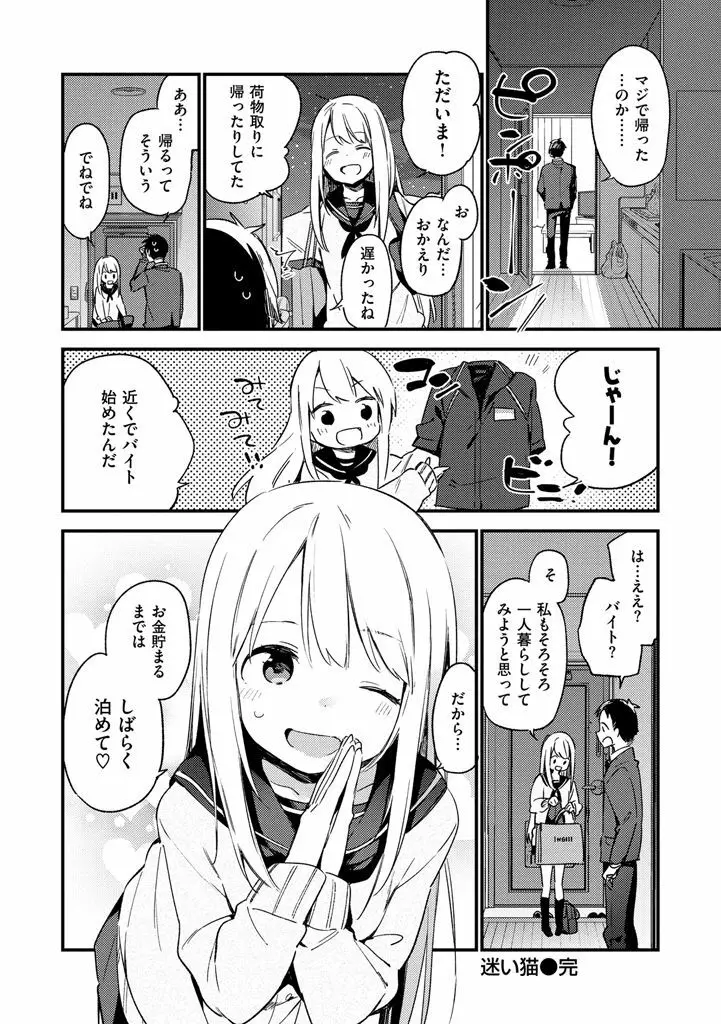 ないしょごと Page.38