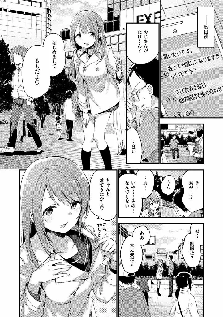 ないしょごと Page.42