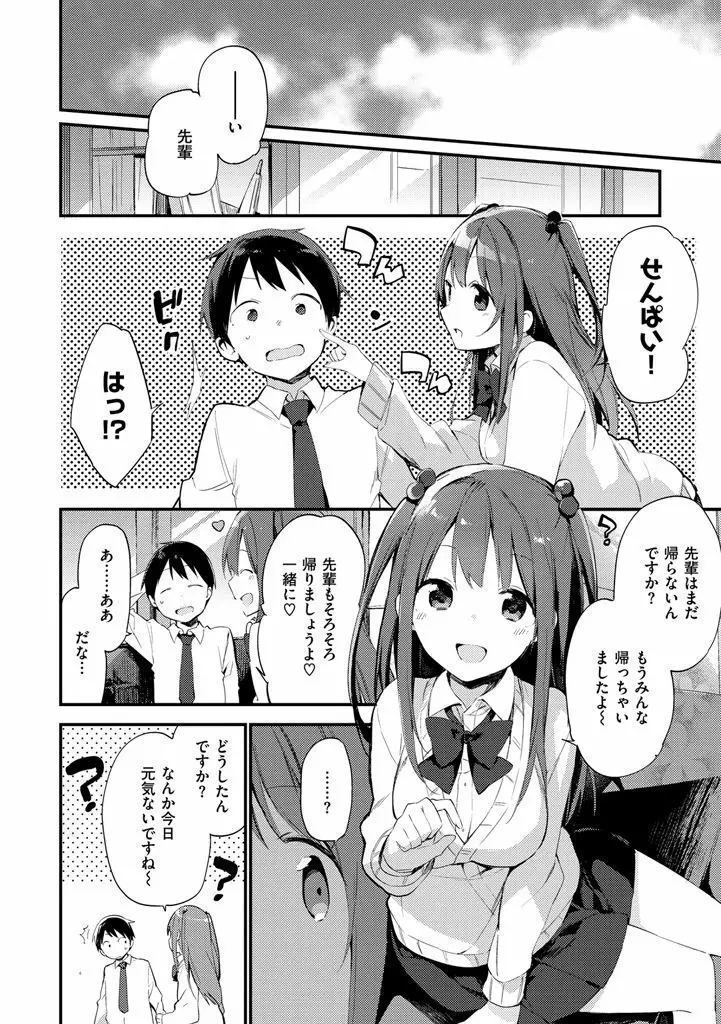 ないしょごと Page.64