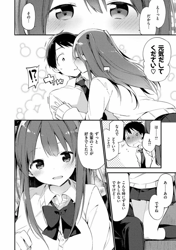 ないしょごと Page.66