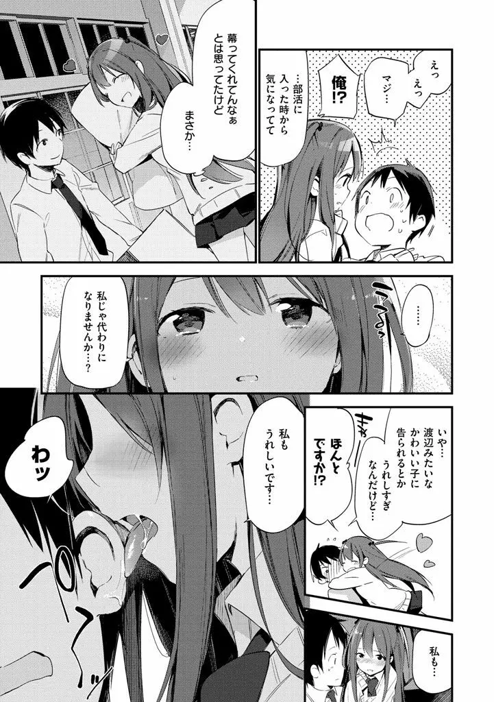 ないしょごと Page.67