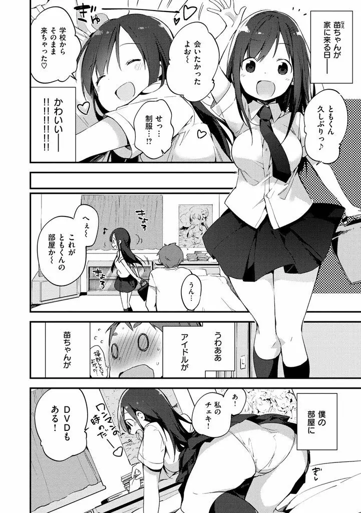 ないしょごと Page.8