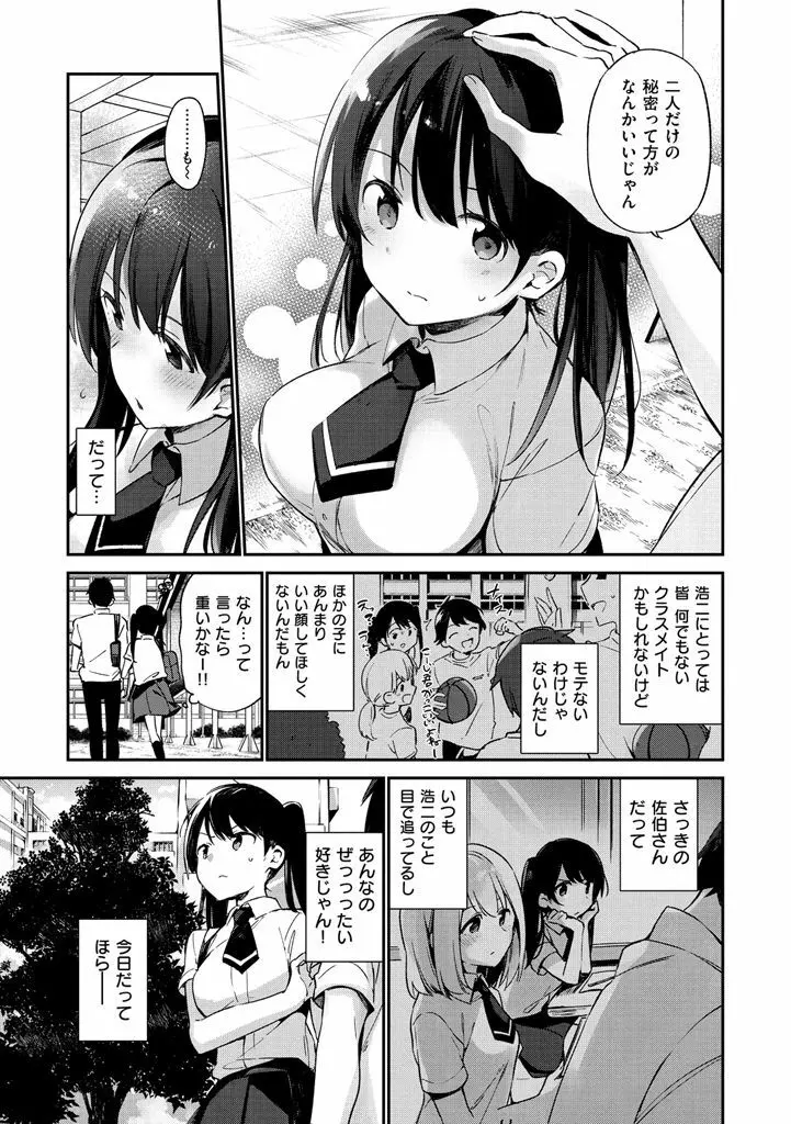 ないしょごと Page.85