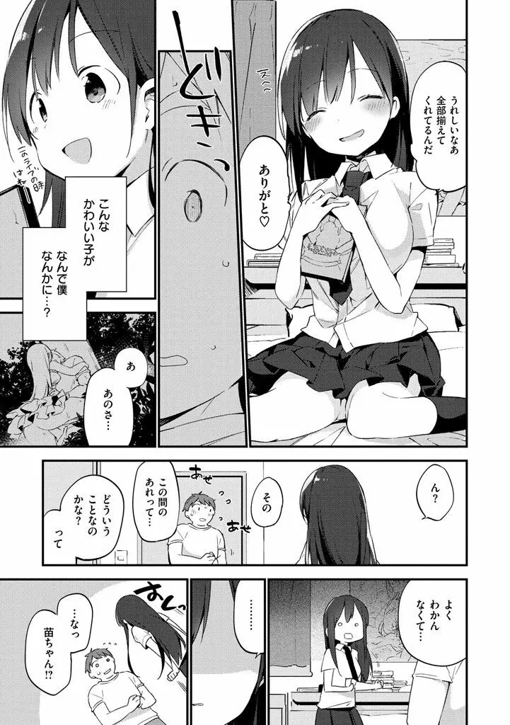 ないしょごと Page.9