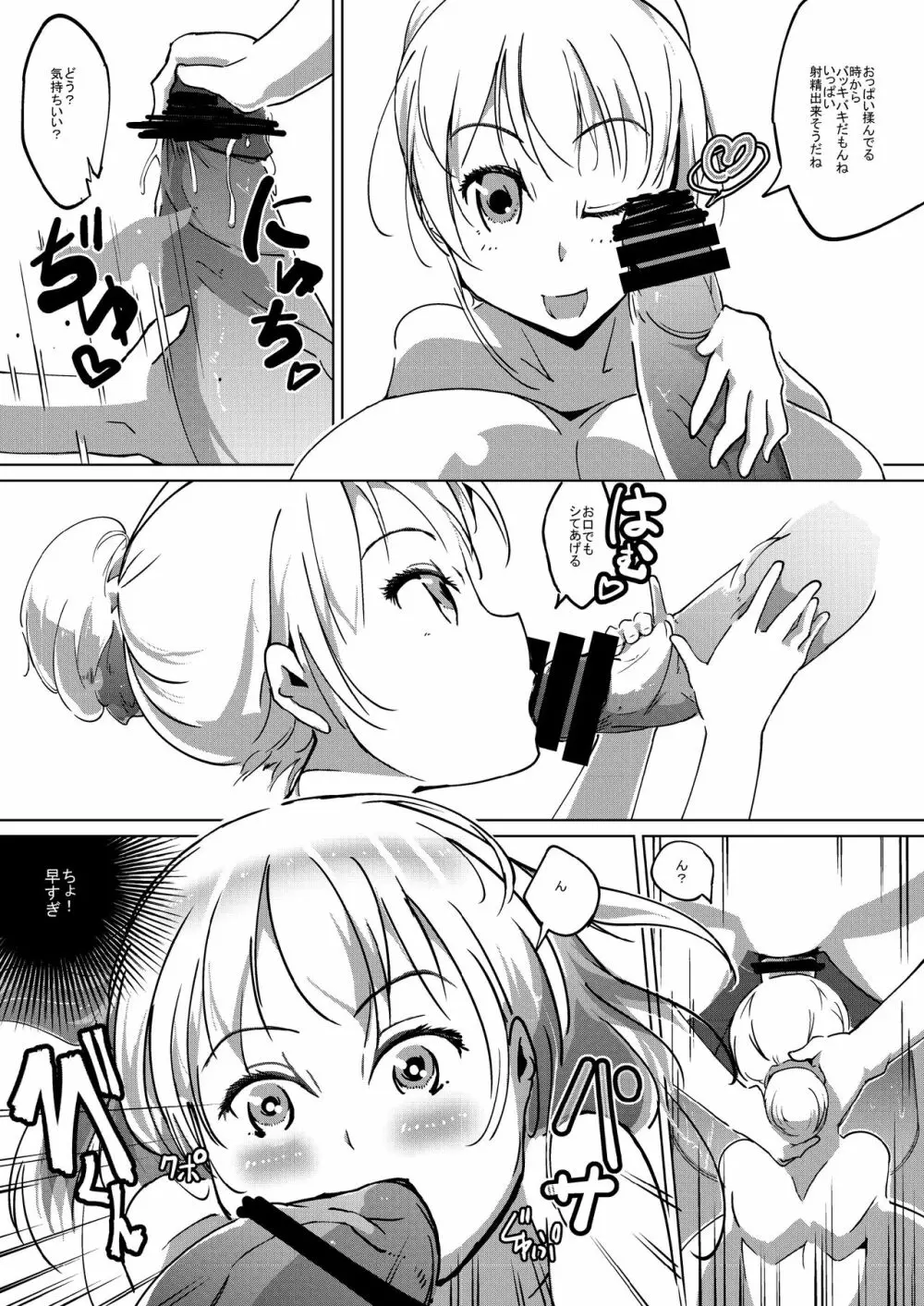 ハツイク少女 Page.6