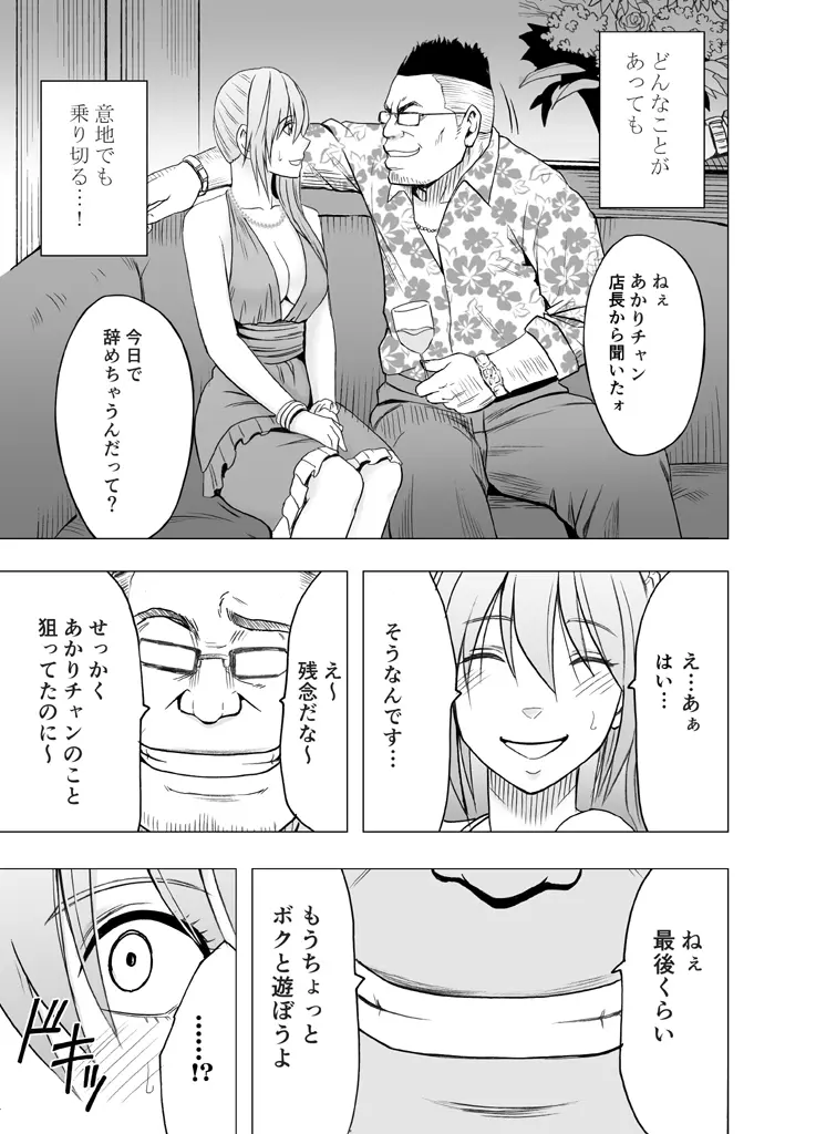 1年間痴漢され続けた女 -その後- Page.8